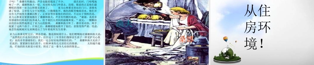 秋六年级语文上册《穷人》课件6 冀教版-冀教版小学六年级上册语文课件