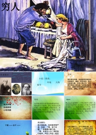 秋六年级语文上册《穷人》课件6 冀教版-冀教版小学六年级上册语文课件