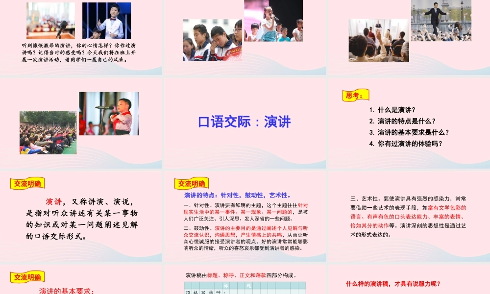 秋六年级语文上册 第二单元 口语交际 演讲课件 新人教版-新人教版小学六年级上册语文课件