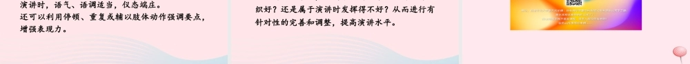 秋六年级语文上册 第二单元 口语交际 演讲课件 新人教版-新人教版小学六年级上册语文课件
