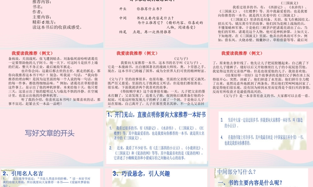 秋五年级语文上册 第八单元 习作八 推荐一本书课件 新人教版-新人教版小学五年级上册语文课件