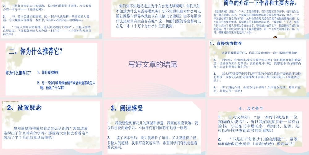 秋五年级语文上册 第八单元 习作八 推荐一本书课件 新人教版-新人教版小学五年级上册语文课件