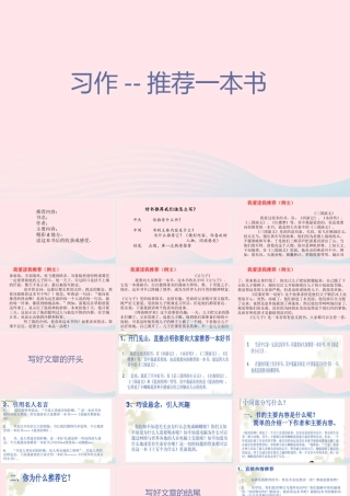 秋五年级语文上册 第八单元 习作八 推荐一本书课件 新人教版-新人教版小学五年级上册语文课件