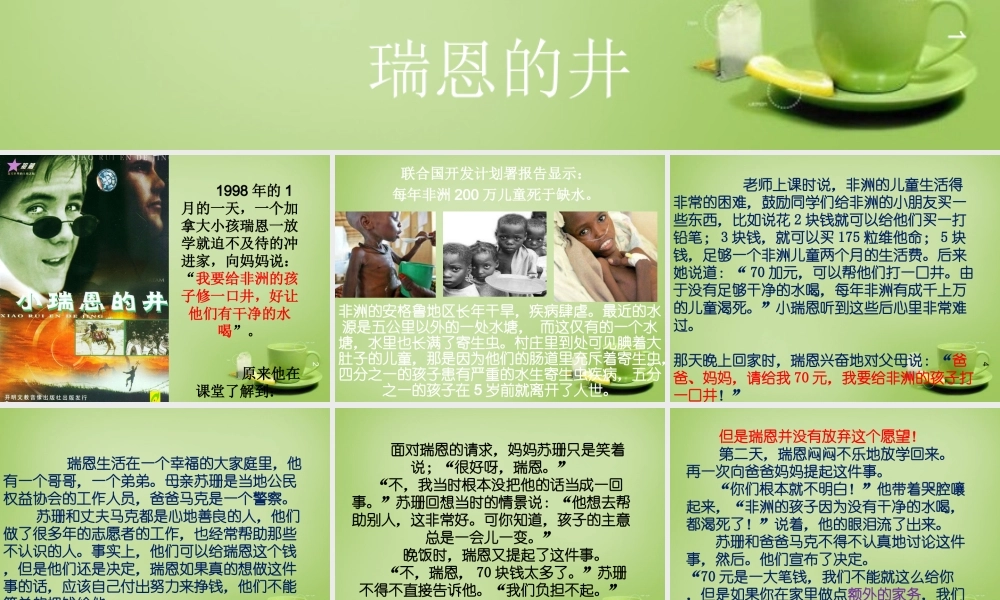 秋六年级语文上册《瑞恩的井》课件1 北师大版-北师大版小学六年级上册语文课件