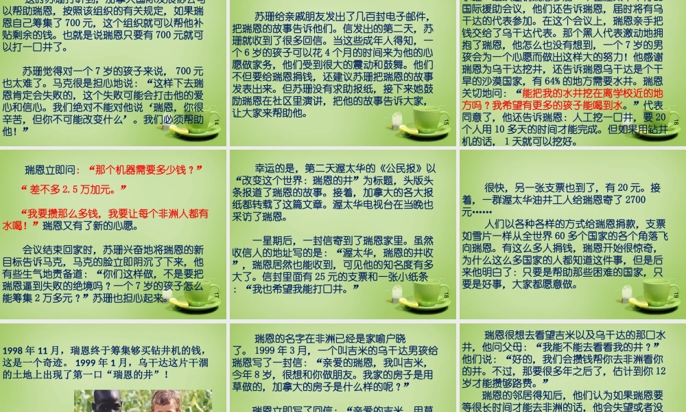 秋六年级语文上册《瑞恩的井》课件1 北师大版-北师大版小学六年级上册语文课件