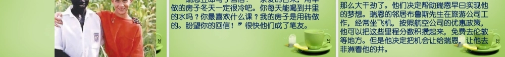 秋六年级语文上册《瑞恩的井》课件1 北师大版-北师大版小学六年级上册语文课件