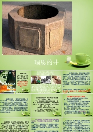 秋六年级语文上册《瑞恩的井》课件1 北师大版-北师大版小学六年级上册语文课件