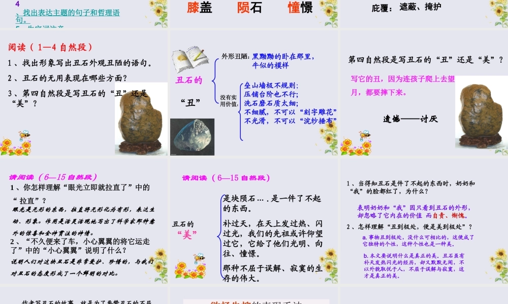 秋六年级语文上册 第二单元 美与丑 6 丑石教学课件 北师大版-北师大版小学六年级上册语文课件