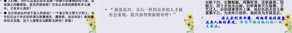 秋六年级语文上册 第二单元 美与丑 6 丑石教学课件 北师大版-北师大版小学六年级上册语文课件