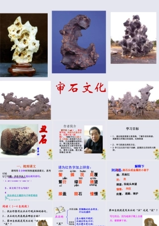 秋六年级语文上册 第二单元 美与丑 6 丑石教学课件 北师大版-北师大版小学六年级上册语文课件