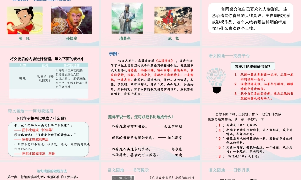 秋五年级语文上册 第八单元 语文园地八课件 新人教版-新人教版小学五年级上册语文课件