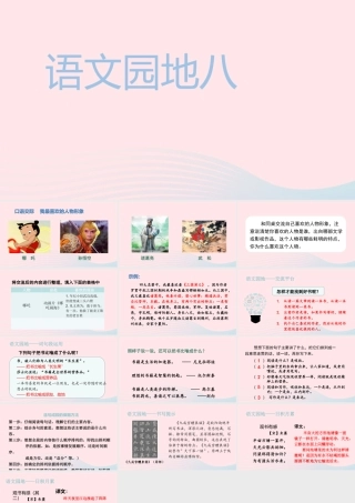 秋五年级语文上册 第八单元 语文园地八课件 新人教版-新人教版小学五年级上册语文课件