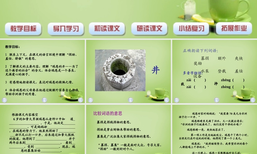 秋六年级语文上册《瑞恩的井》课件2 北师大版-北师大版小学六年级上册语文课件