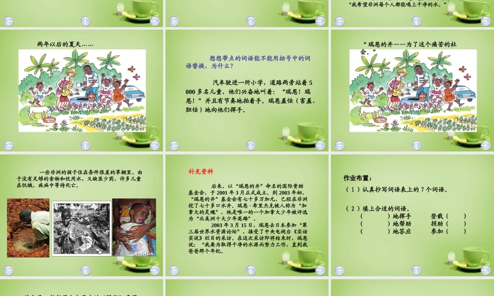 秋六年级语文上册《瑞恩的井》课件2 北师大版-北师大版小学六年级上册语文课件