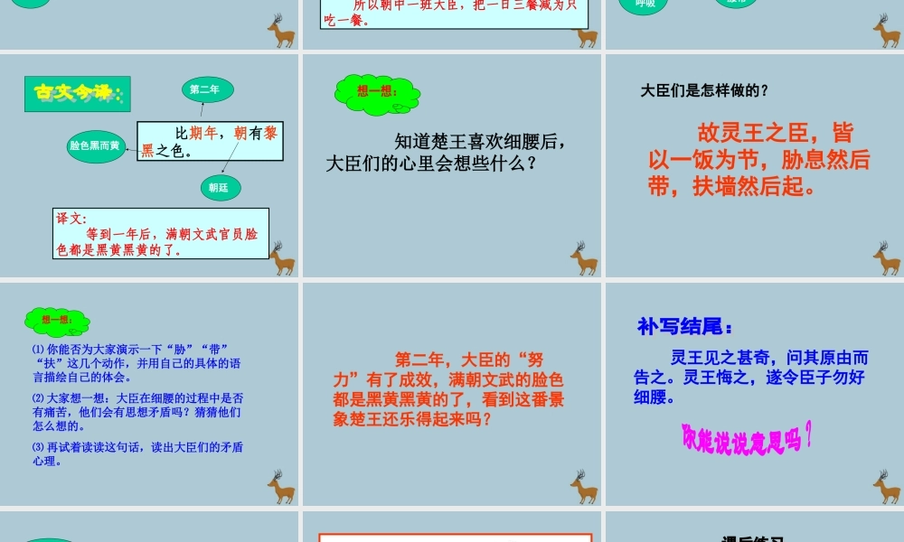 秋六年级语文上册 第二单元 美与丑 7 寓言二则 楚王好细腰（1）教学课件 北师大版-北师大版小学六年级上册语文课件