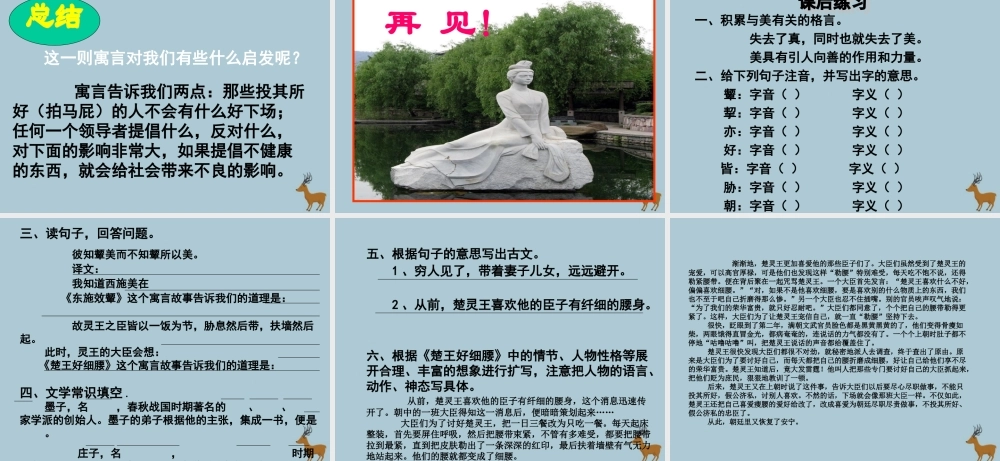 秋六年级语文上册 第二单元 美与丑 7 寓言二则 楚王好细腰（1）教学课件 北师大版-北师大版小学六年级上册语文课件