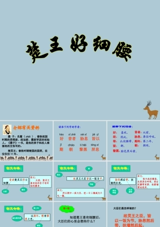 秋六年级语文上册 第二单元 美与丑 7 寓言二则 楚王好细腰（1）教学课件 北师大版-北师大版小学六年级上册语文课件