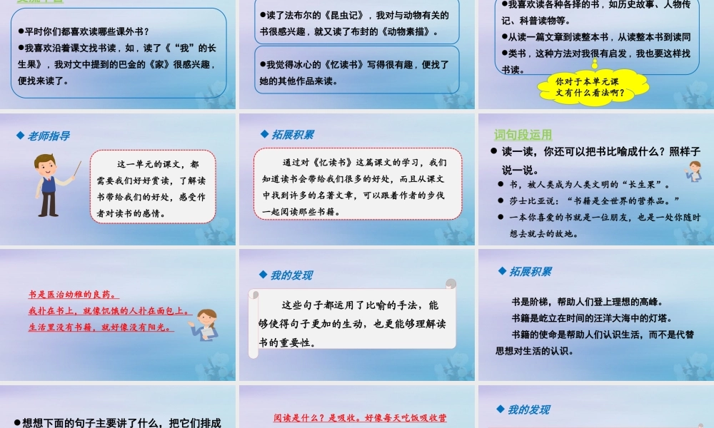 秋五年级语文上册 第八单元 语文园地教学课件 新人教版-新人教版小学五年级上册语文课件