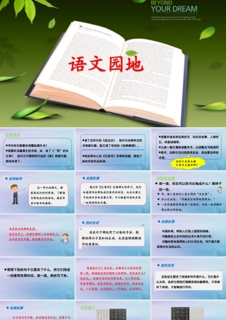 秋五年级语文上册 第八单元 语文园地教学课件 新人教版-新人教版小学五年级上册语文课件