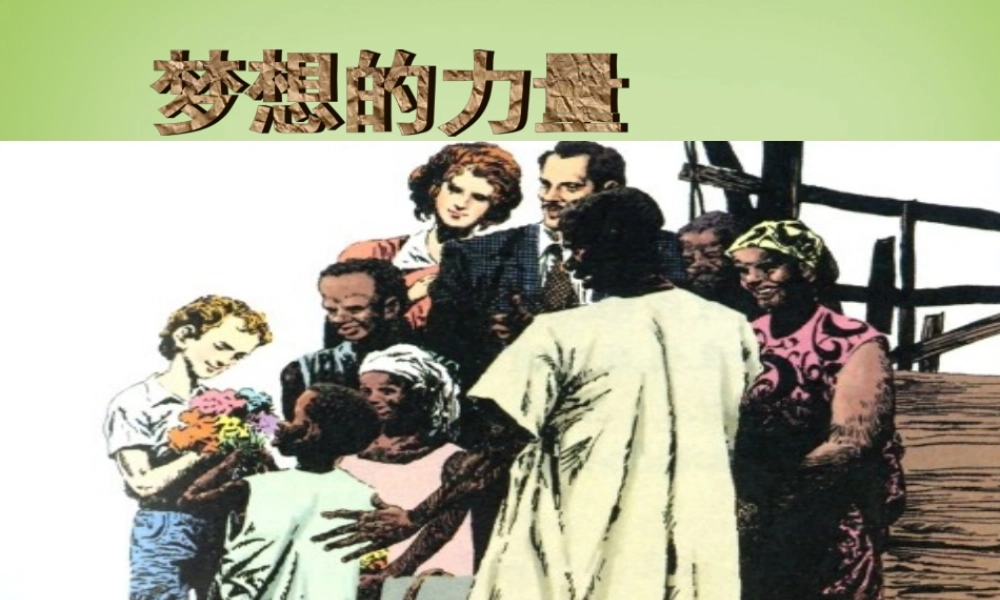 秋六年级语文上册《瑞恩的井》课件3 北师大版-北师大版小学六年级上册语文课件