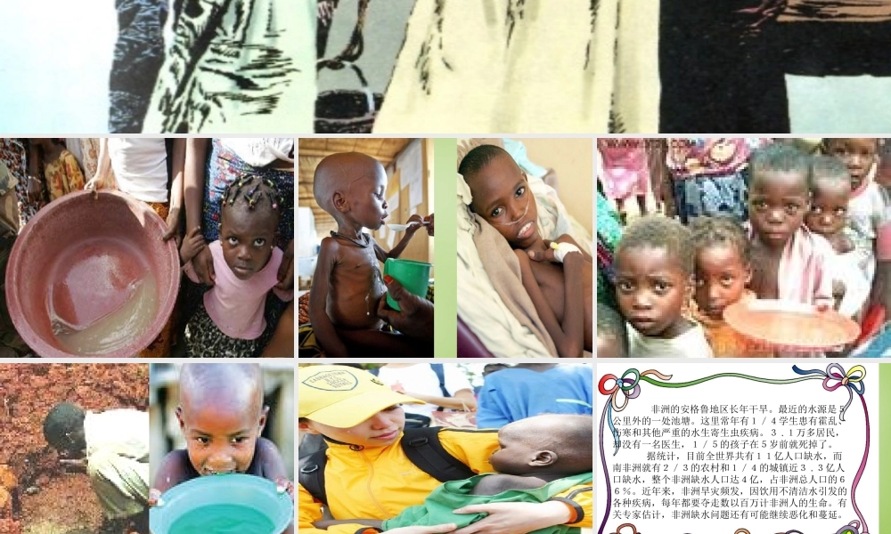 秋六年级语文上册《瑞恩的井》课件3 北师大版-北师大版小学六年级上册语文课件