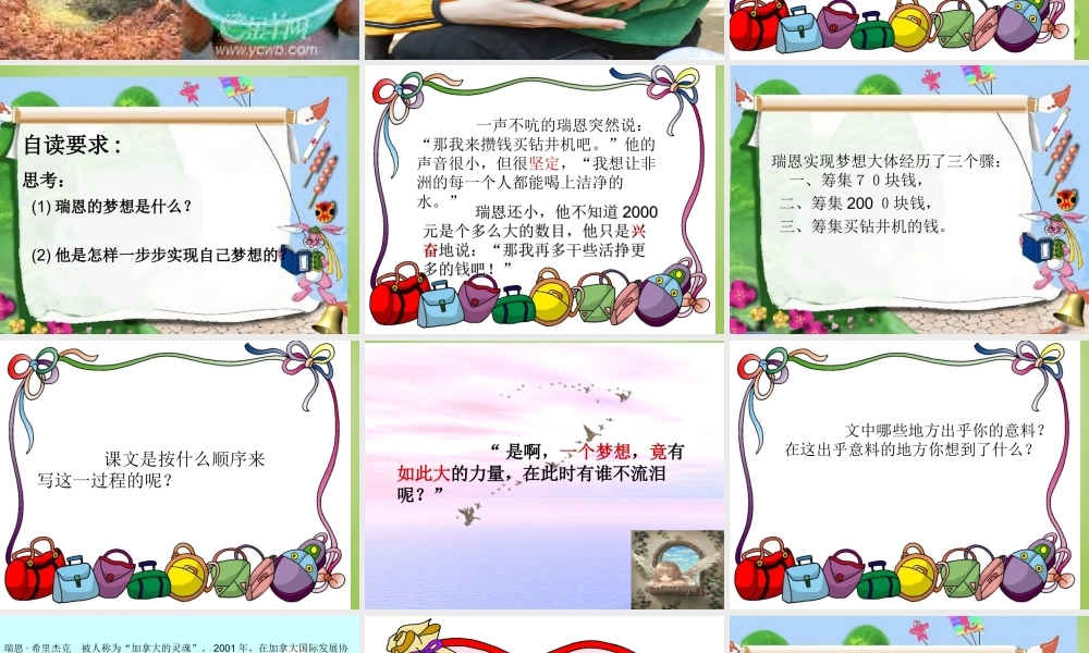 秋六年级语文上册《瑞恩的井》课件3 北师大版-北师大版小学六年级上册语文课件