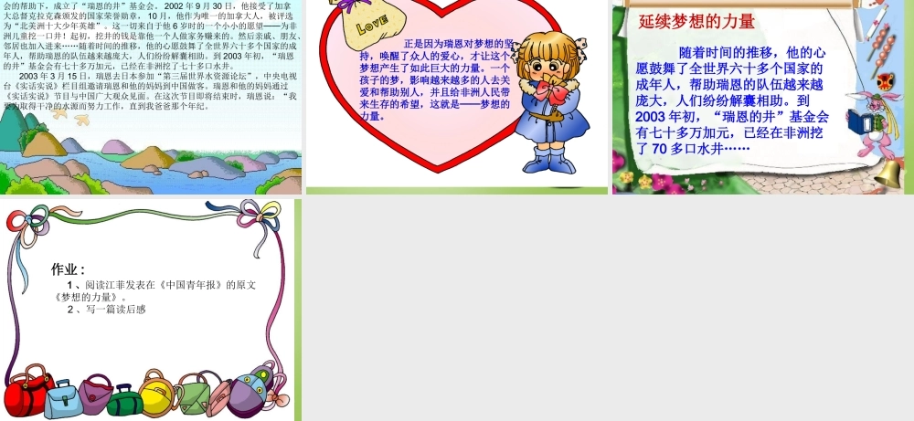 秋六年级语文上册《瑞恩的井》课件3 北师大版-北师大版小学六年级上册语文课件