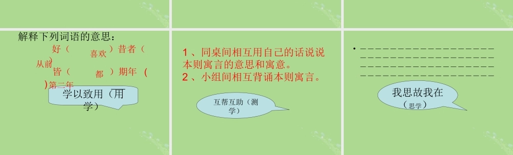秋六年级语文上册 第二单元 美与丑 7 寓言二则 楚王好细腰（2）教学课件 北师大版-北师大版小学六年级上册语文课件