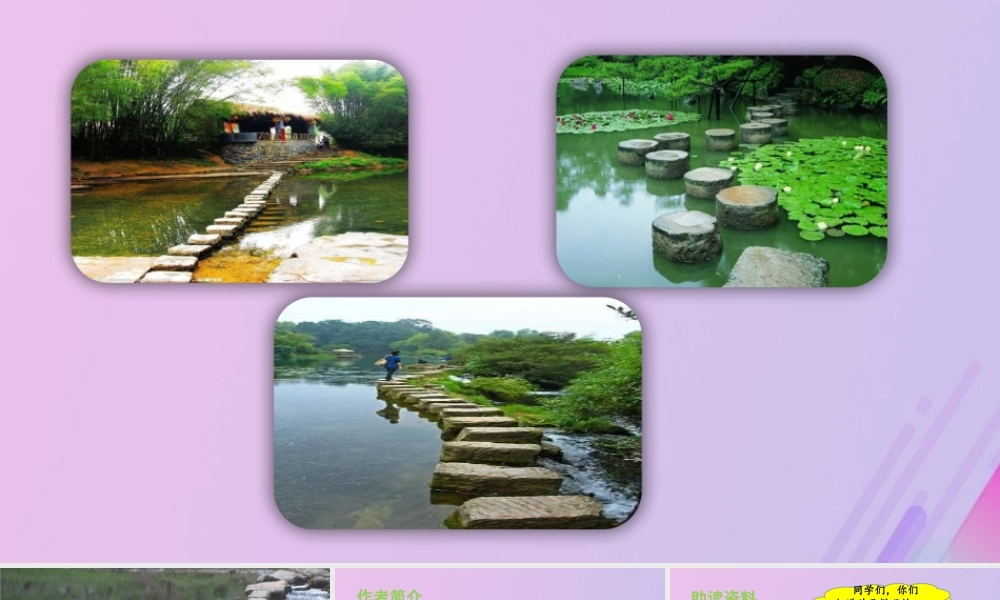 秋五年级语文上册 第二单元 第5课 搭石教学课件 新人教版-新人教版小学五年级上册语文课件