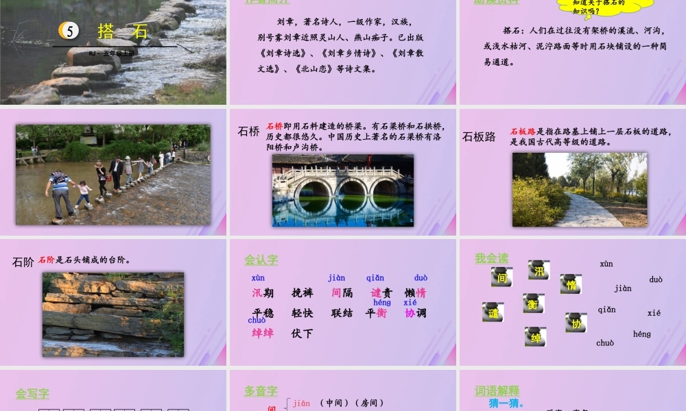 秋五年级语文上册 第二单元 第5课 搭石教学课件 新人教版-新人教版小学五年级上册语文课件