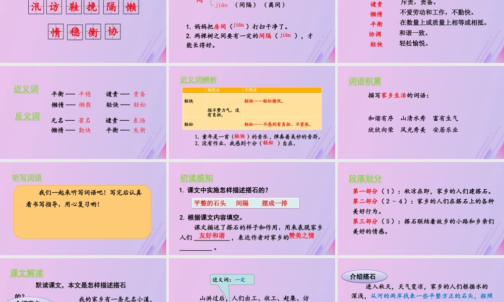 秋五年级语文上册 第二单元 第5课 搭石教学课件 新人教版-新人教版小学五年级上册语文课件