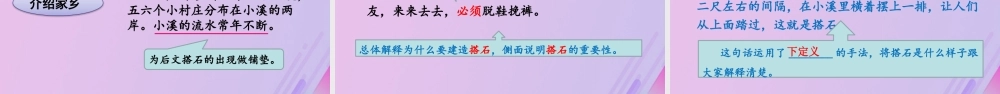 秋五年级语文上册 第二单元 第5课 搭石教学课件 新人教版-新人教版小学五年级上册语文课件
