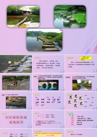 秋五年级语文上册 第二单元 第5课 搭石教学课件 新人教版-新人教版小学五年级上册语文课件