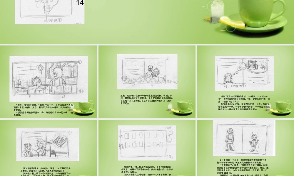 秋六年级语文上册《瑞恩的井》课件4 北师大版-北师大版小学六年级上册语文课件