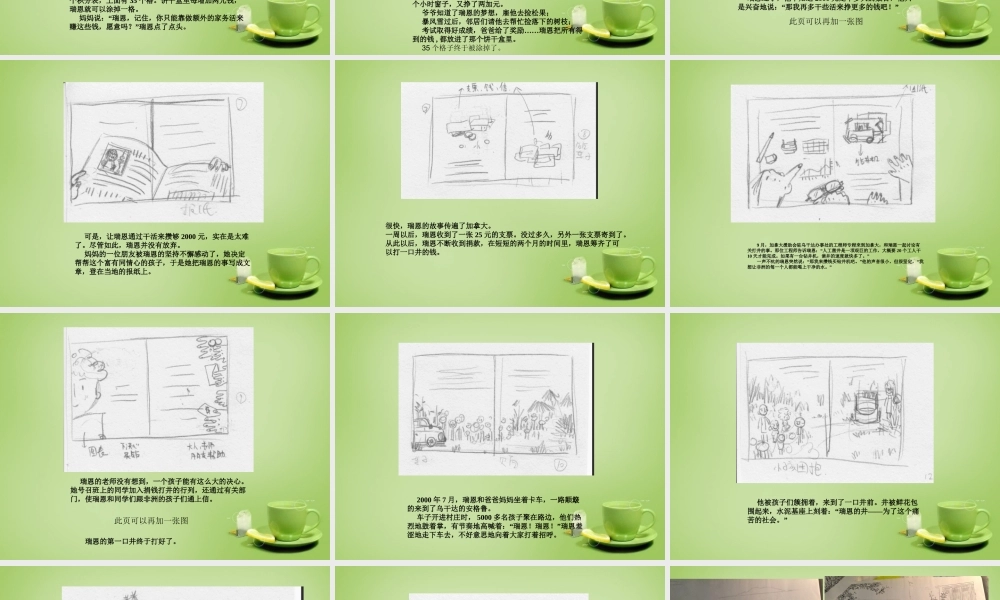 秋六年级语文上册《瑞恩的井》课件4 北师大版-北师大版小学六年级上册语文课件