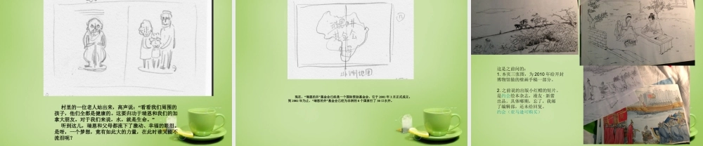 秋六年级语文上册《瑞恩的井》课件4 北师大版-北师大版小学六年级上册语文课件