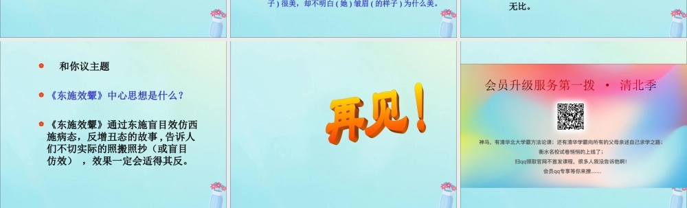 秋六年级语文上册 第二单元 美与丑 7 寓言二则 东施效颦教学课件 北师大版-北师大版小学六年级上册语文课件