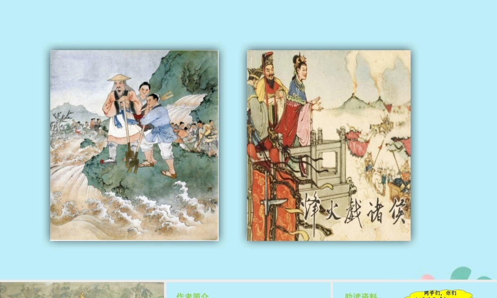 秋五年级语文上册 第二单元 第6课 将相和教学课件 新人教版-新人教版小学五年级上册语文课件