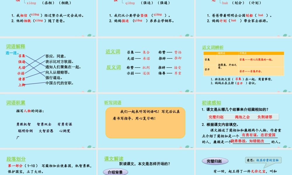 秋五年级语文上册 第二单元 第6课 将相和教学课件 新人教版-新人教版小学五年级上册语文课件