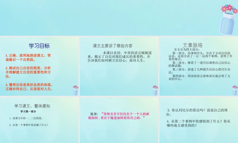 秋六年级语文上册 第二单元 美与丑 8 做一个最好的你教学课件 北师大版-北师大版小学六年级上册语文课件