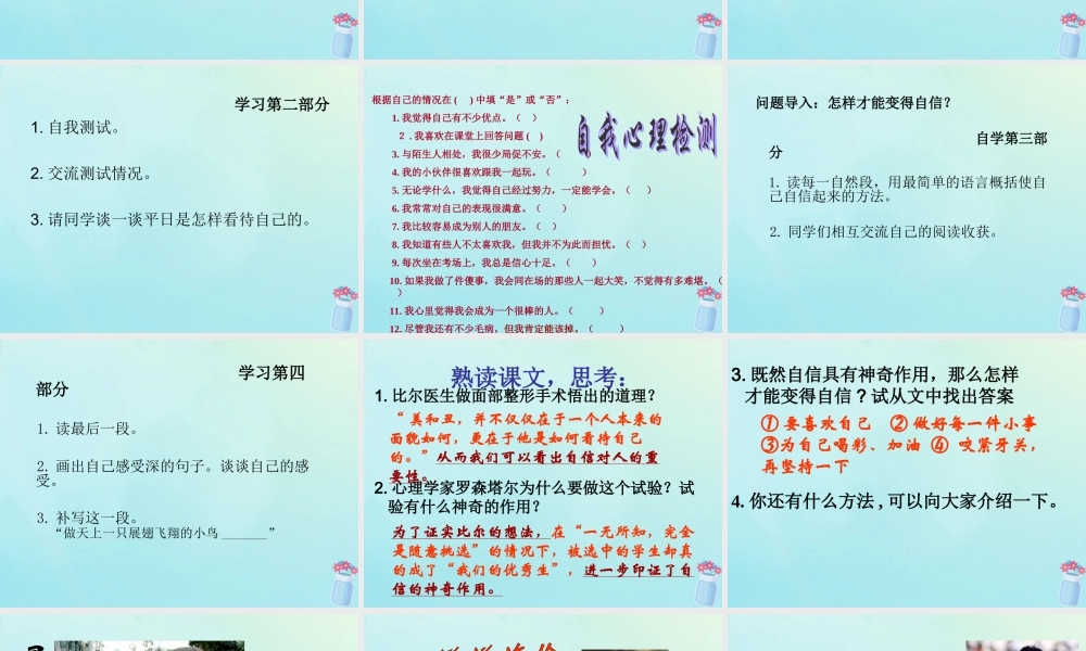 秋六年级语文上册 第二单元 美与丑 8 做一个最好的你教学课件 北师大版-北师大版小学六年级上册语文课件