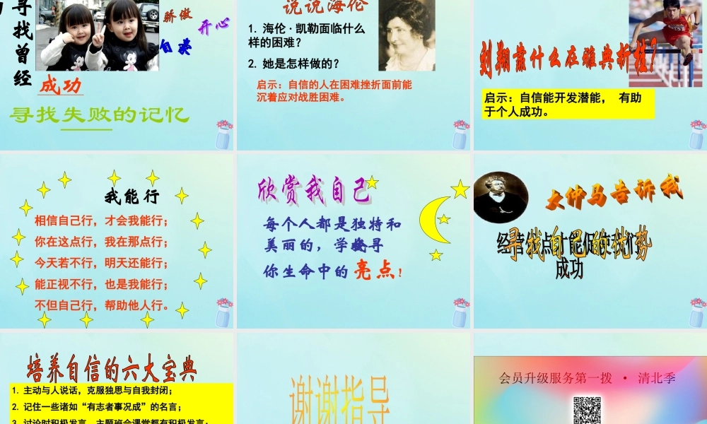 秋六年级语文上册 第二单元 美与丑 8 做一个最好的你教学课件 北师大版-北师大版小学六年级上册语文课件