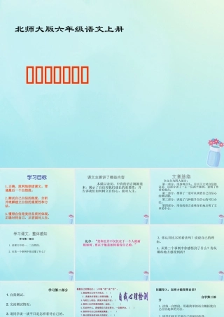 秋六年级语文上册 第二单元 美与丑 8 做一个最好的你教学课件 北师大版-北师大版小学六年级上册语文课件