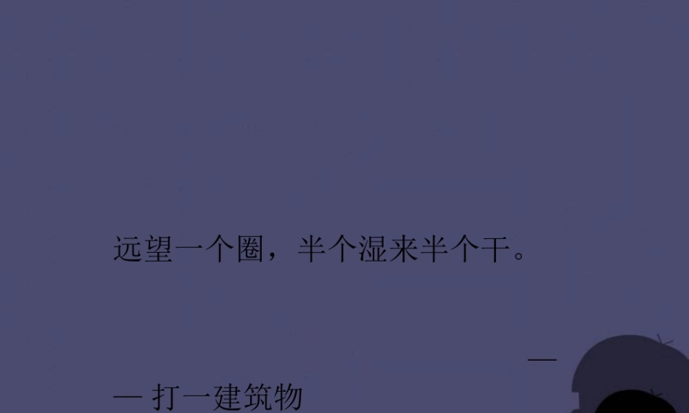 秋六年级语文上册《绍兴的船 绍兴的桥》课件1 冀教版-冀教版小学六年级上册语文课件