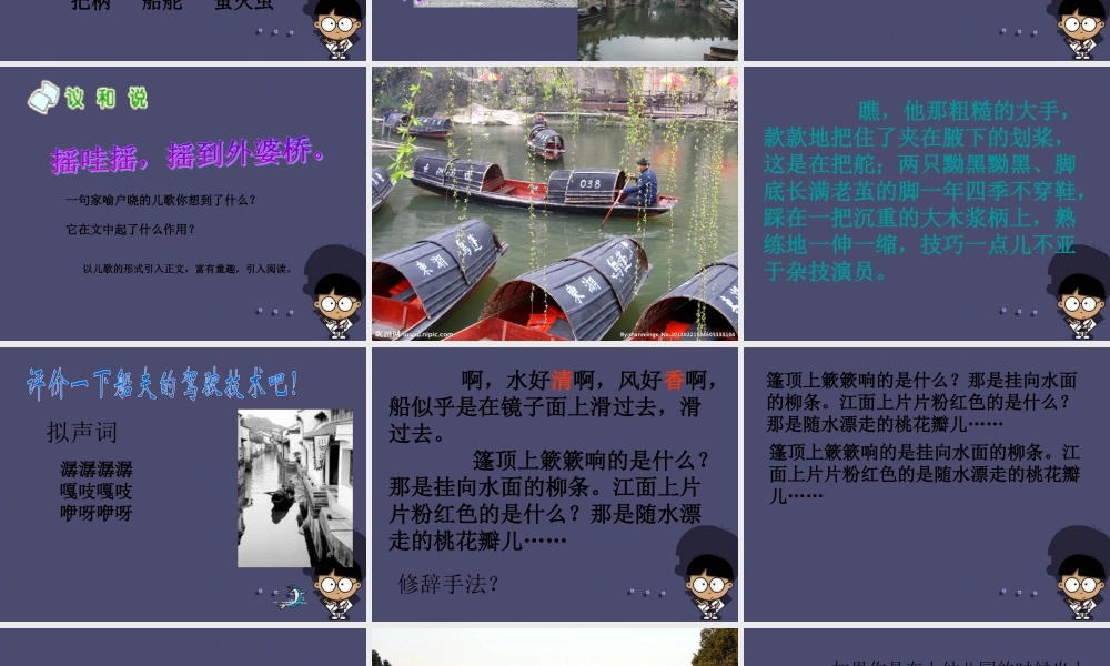 秋六年级语文上册《绍兴的船 绍兴的桥》课件1 冀教版-冀教版小学六年级上册语文课件