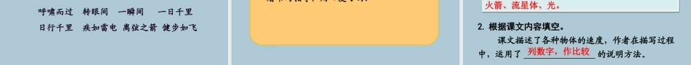 秋五年级语文上册 第二单元 第7课 什么比猎豹的速度更快教学课件 新人教版-新人教版小学五年级上册语文课件