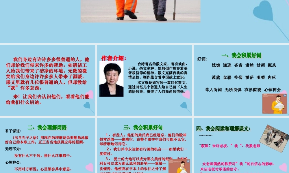 秋六年级语文上册 第二单元 美与丑 9 有些人教学课件 北师大版-北师大版小学六年级上册语文课件