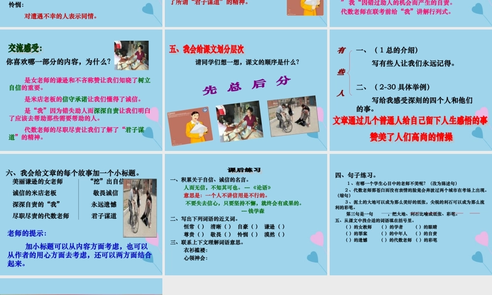 秋六年级语文上册 第二单元 美与丑 9 有些人教学课件 北师大版-北师大版小学六年级上册语文课件