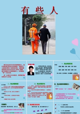 秋六年级语文上册 第二单元 美与丑 9 有些人教学课件 北师大版-北师大版小学六年级上册语文课件