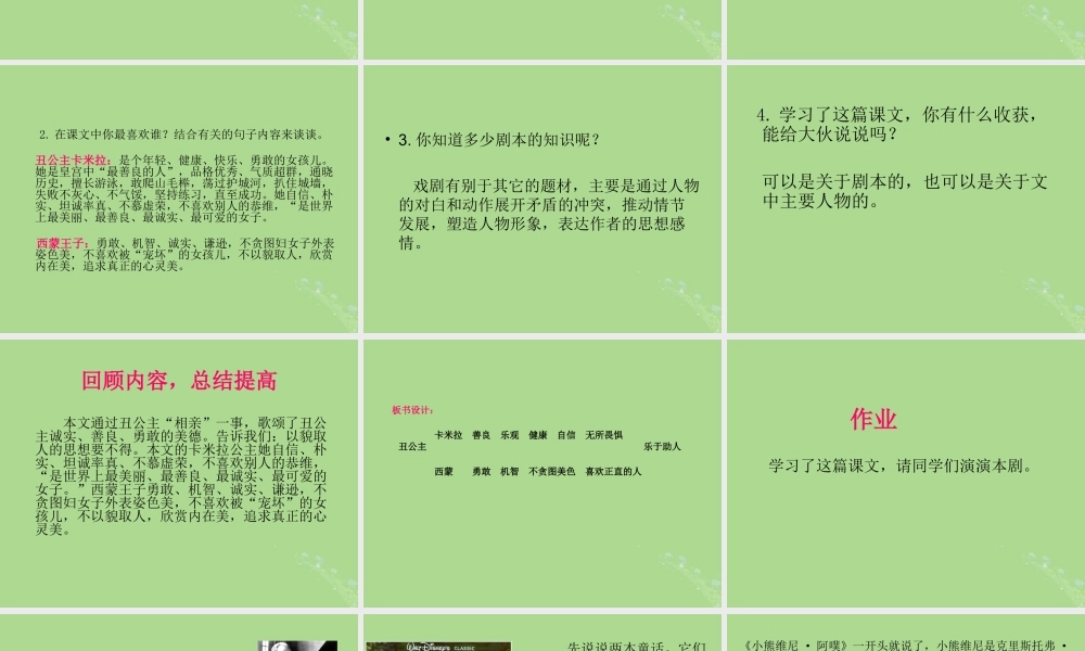 秋六年级语文上册 第二单元 美与丑 10 丑公主教学课件 北师大版-北师大版小学六年级上册语文课件